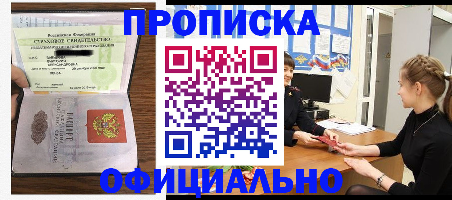 временная регистрация в Новокузнецке