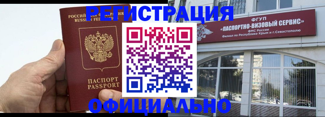 временная регистрация недорого в Новокузнецке